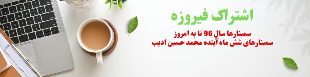 اشتراک فیروزه