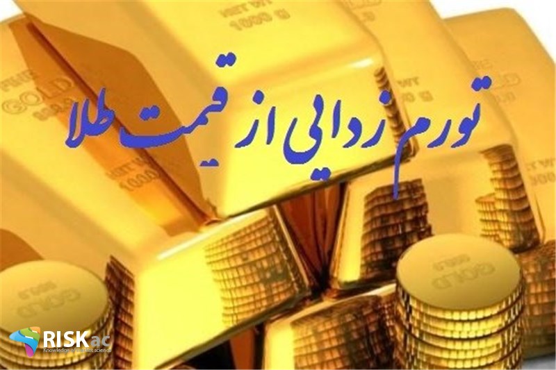تورم زدایی از قیمت طلا