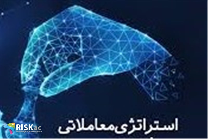 استراتژی معاملاتی و سبد دارایی