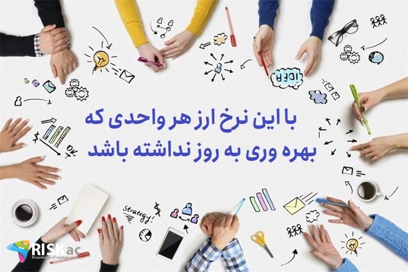 با این نرخ ارز هر واحدی که بهره وری به روز نداشته باشد