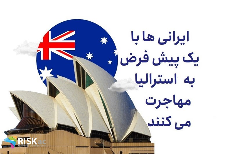 ایرانی ها با یک پیش فرض به استرالیا مهاجرت می کنند