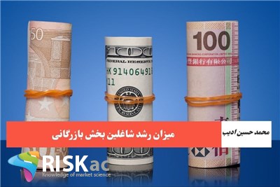 میزان رشدشاغلین بخش بازرگانی