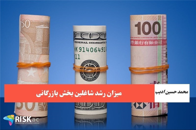 میزان رشدشاغلین بخش بازرگانی