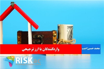 واردکنندگان با ارز ترجیحی