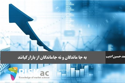 به جا ماندگان و نه جاماندگان از بازار کیانند نبض بازار ابان 1403