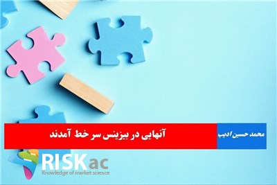 آنهایی در بیزینس سر خط آمدند