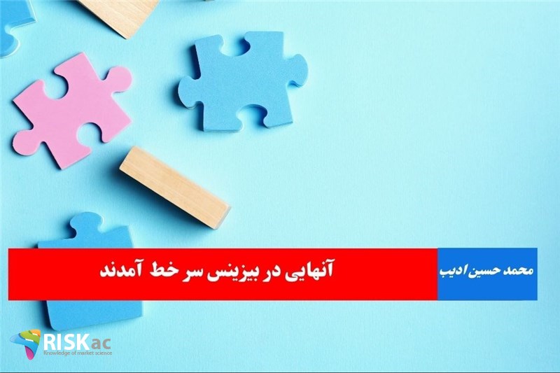 آنهایی در بیزینس سر خط آمدند