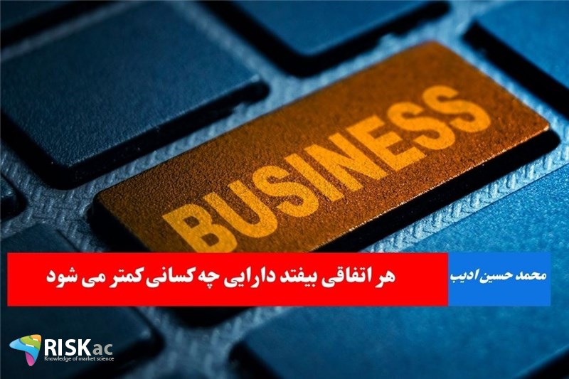 هر اتفاقی بیفتد دارایی چه کسانی کمتر می شود